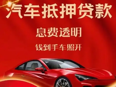 大方良好口碑的企业抵押贷款公司推荐